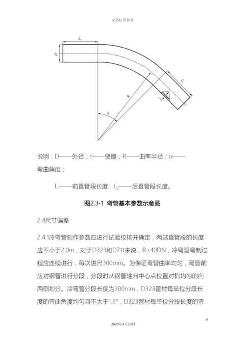 冷弯管加工施工方案.docx