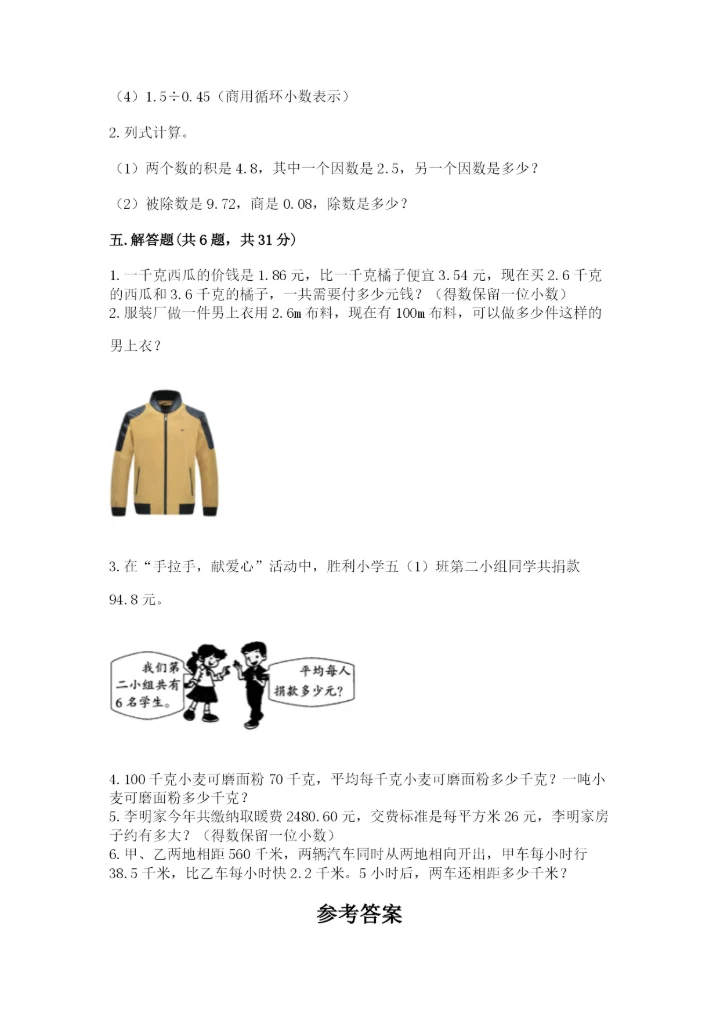 人教版小学五年级数学上册期中测试卷最新.docx