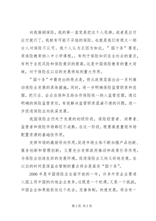 保险行业“新国十条” (3).docx