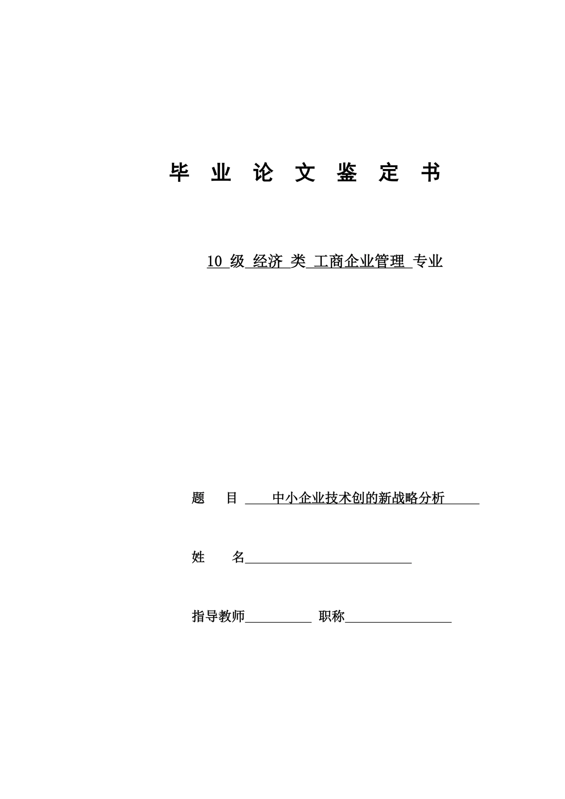 中小企业技术创的新战略分析