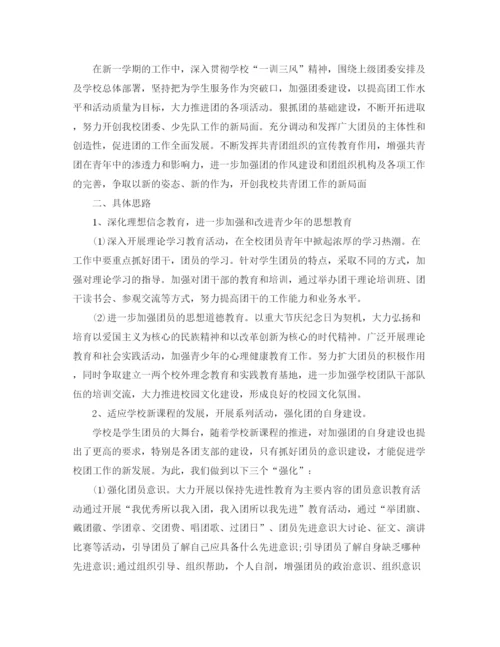 精编之高中学年下学期团委工作计划范文.docx