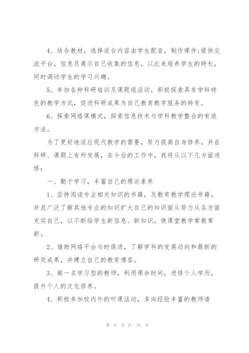 小学教师个人研修总结5篇.docx