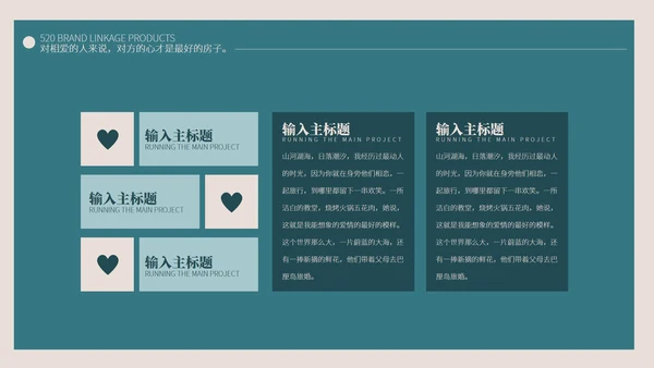 绿色小清新品牌联动产品PPT模板