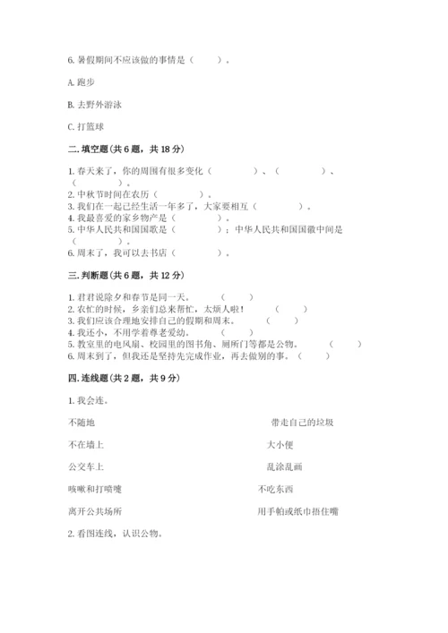 部编版二年级上册道德与法治 期末测试卷及参考答案（考试直接用）.docx
