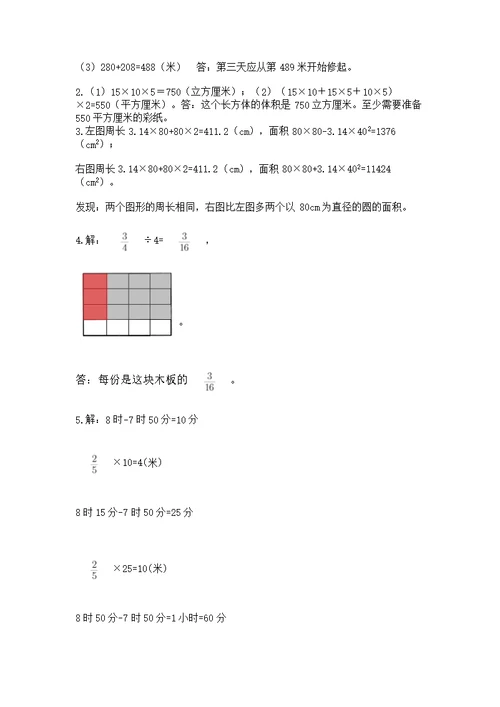 2022人教版六年级上册数学期末测（完整版）