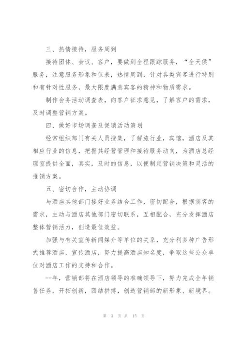 酒店职员工作计划2022安排.docx