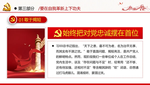 中青年干部培训班新时代斗争精神的科学意蕴党政党建党课学习模板