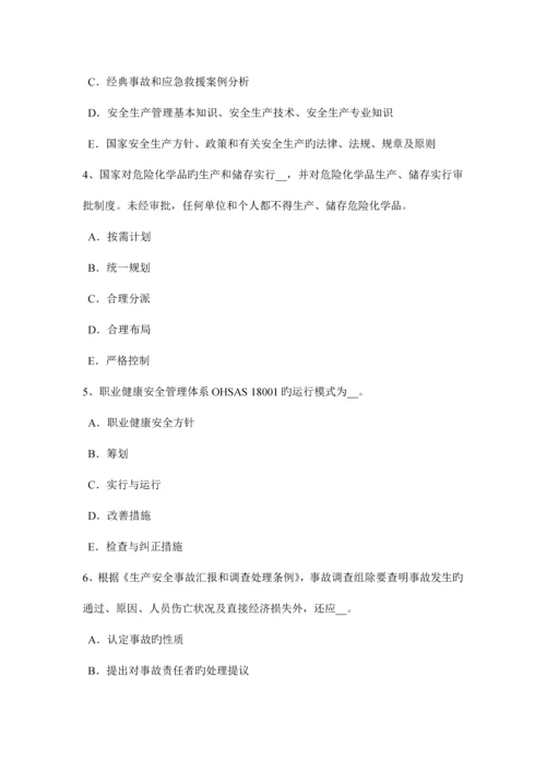 2023年福建省上半年安全工程师安全生产职工伤亡事故按伤害程度划分考试题.docx
