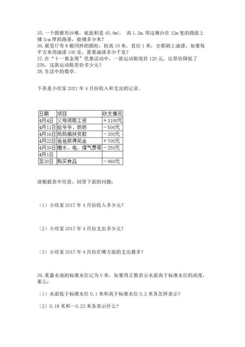 六年级小升初数学解决问题50道附答案（典型题）.docx