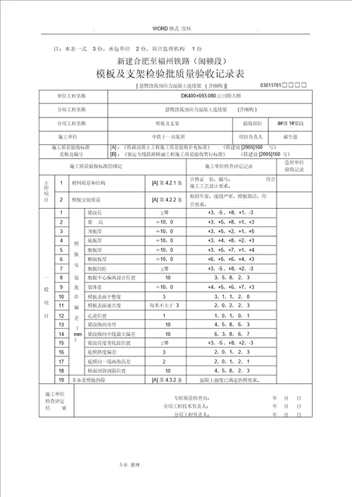 悬臂浇筑预应力混凝土连续梁[含钢构]连续梁