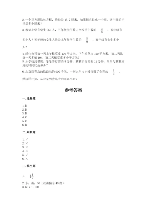 六年级数学上册期末考试卷附参考答案【综合卷】.docx