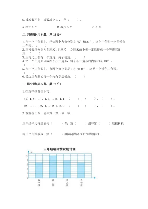 北师大版数学四年级下册期末测试卷精选.docx