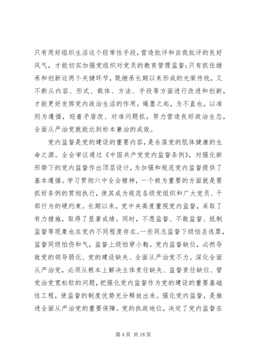 在全面从严治党形势报告上的讲话 (2).docx