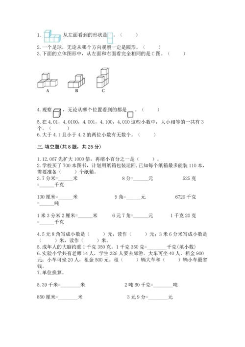 小学四年级下册数学期中测试卷含答案【轻巧夺冠】.docx