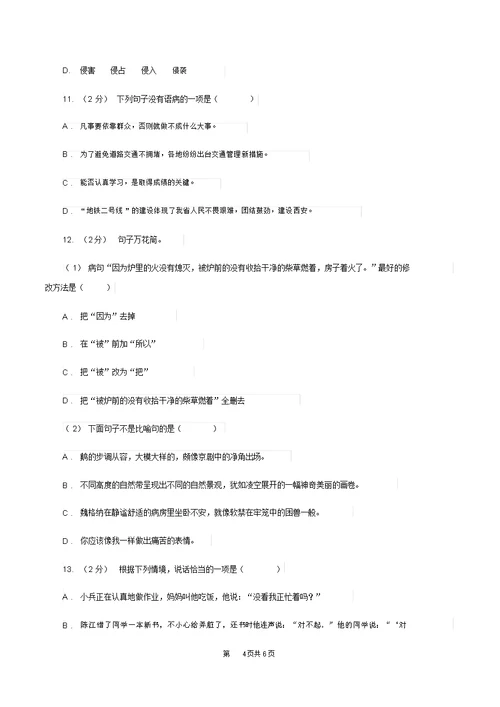 北师大版备考2020年小升初语文知识专项训练(基础知识一)：14词语搭配(II)卷