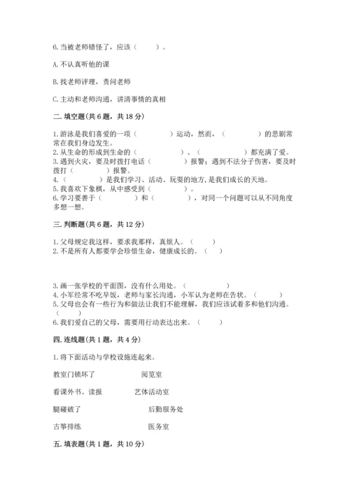 部编版三年级上册道德与法治期末测试卷（基础题）.docx