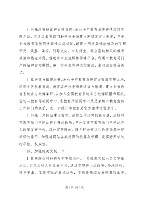 教育局办公室工作计划 (2).docx