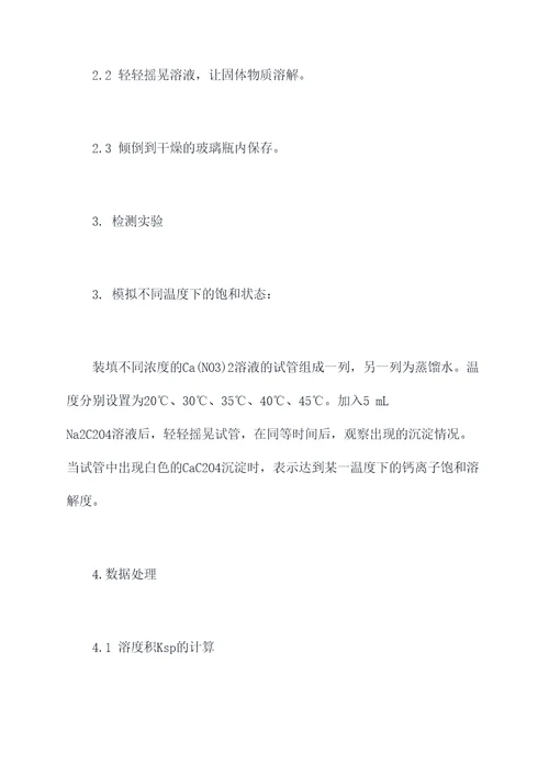 溶度积的测定实验报告