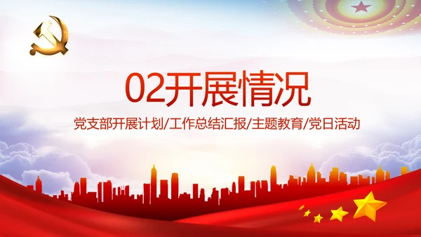 党建党风廉政建设文化和反腐斗争PPT