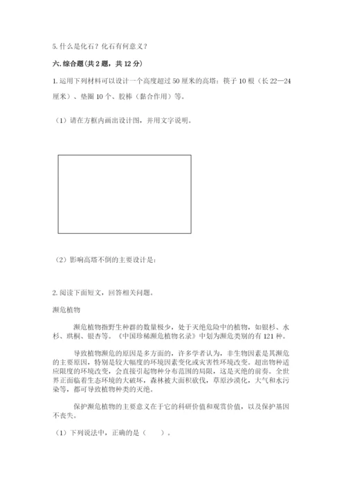 教科版科学六年级下册期末测试卷（网校专用）.docx