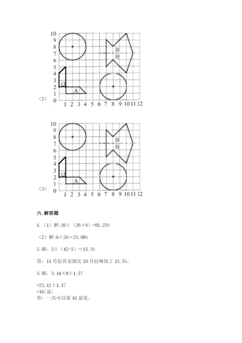 人教版六年级上册数学期末测试卷含答案（完整版）.docx