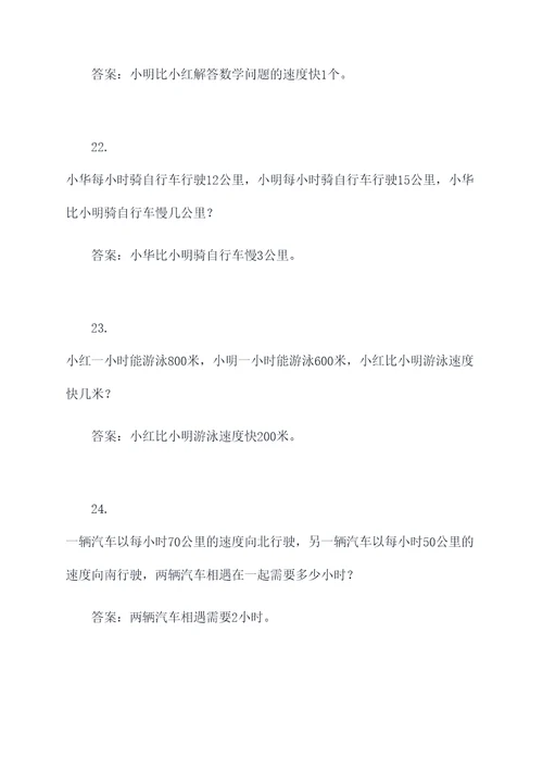 小学五上数学进率计算题