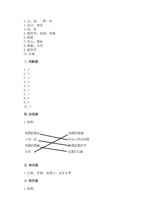 部编版二年级上册道德与法治期末测试卷及参考答案（典型题）.docx