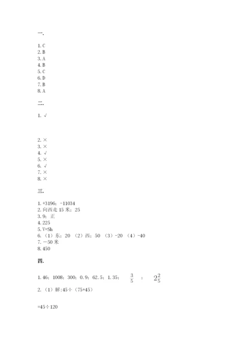 小学六年级下册数学摸底考试题及答案【有一套】.docx