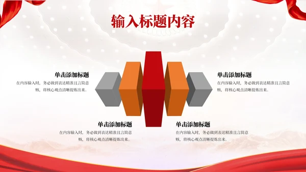 红色党政风中国梦·强国梦PPT模板
