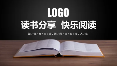 读书分享快乐阅读教育培训课件PPT模板