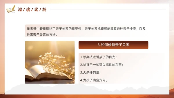 棕色简约风每个孩子都需要被看见读书分享PPT模板教师读书分享