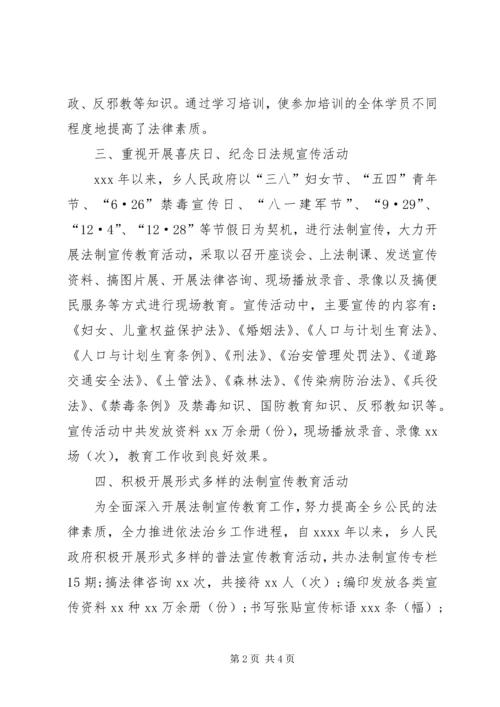 乡镇普法贯彻落实情况的报告.docx