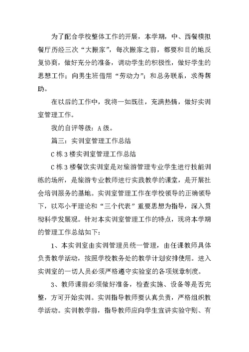 实训室管理员工作总结