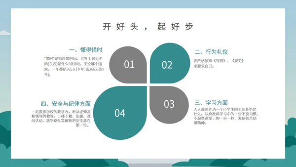 开学季国旗下小学校通用PPT模板