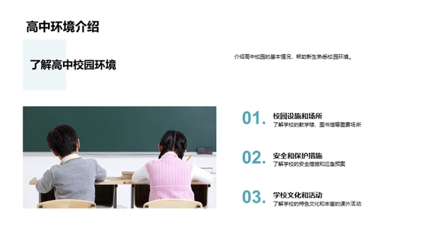 高一生活学习全攻略