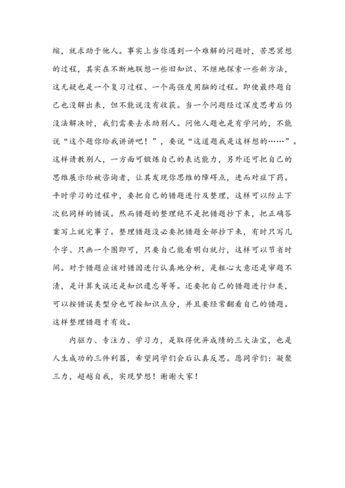 在高二期中考试总结表彰会上的讲话.docx
