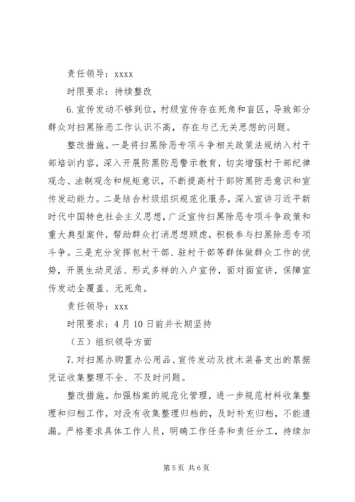 落实省扫黑除恶专项斗争调研指导组反馈意见的整改方案.docx