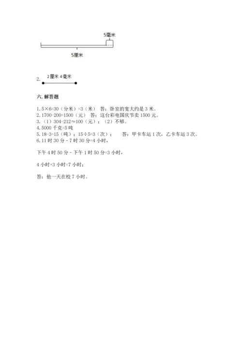 人教版三年级上册数学期中测试卷加答案解析.docx