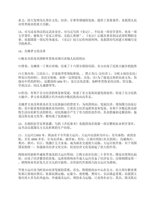 初三历史重点知识点归纳总结