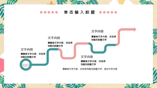 儿童夏令营通用PPT模板