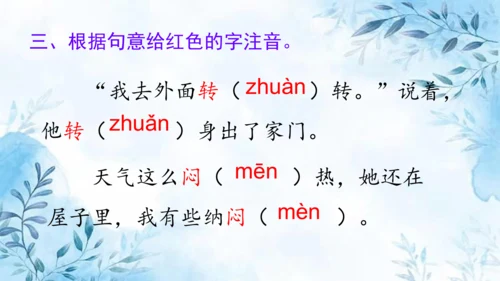 部编版语文二年级上册第八单元复习课件