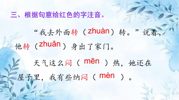 部编版语文二年级上册第八单元复习课件