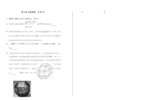 2019年高考文科数学全国卷2含答案4.docx