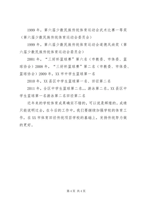 学校体育工作汇报.docx