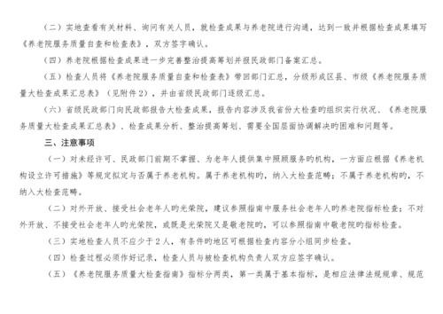 养老院服务质量大检查操作标准手册定稿.docx