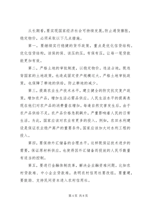 如何实现残疾人事业科学发展使之与全县经济社会协调 (5).docx