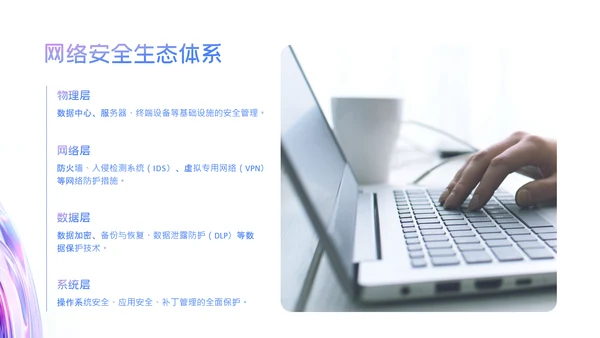 蓝紫色科技感简约网络安全教育PPT模版