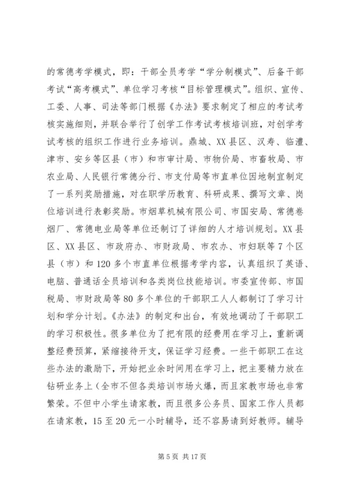 创学工作学习报告会讲话.docx