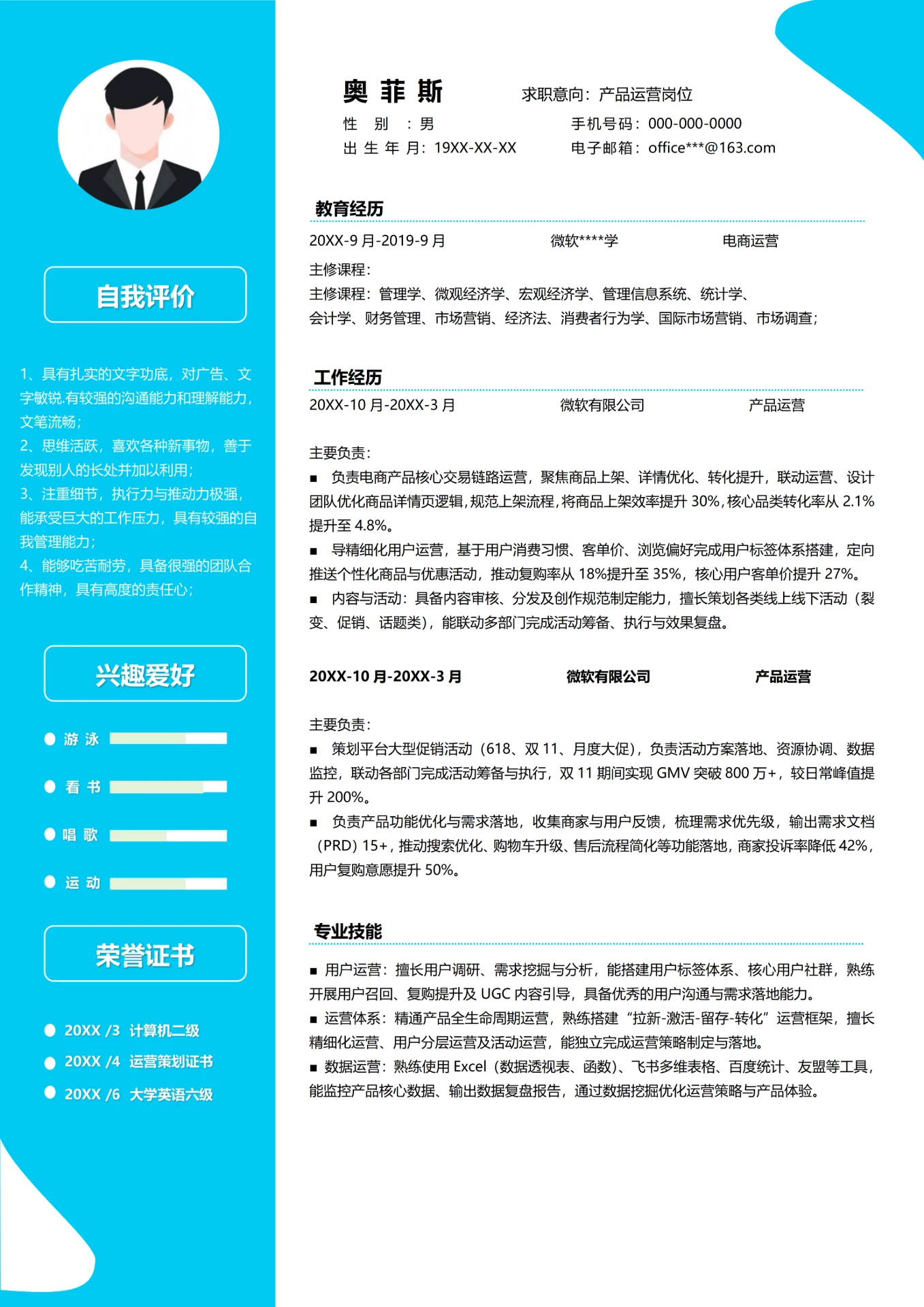 个人简历-求职简历