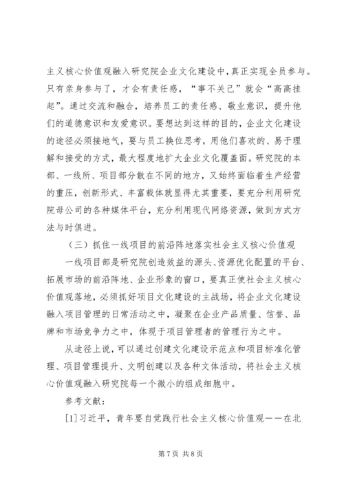 关于企业培育和践行社会主义核心价值观的思考 (2).docx